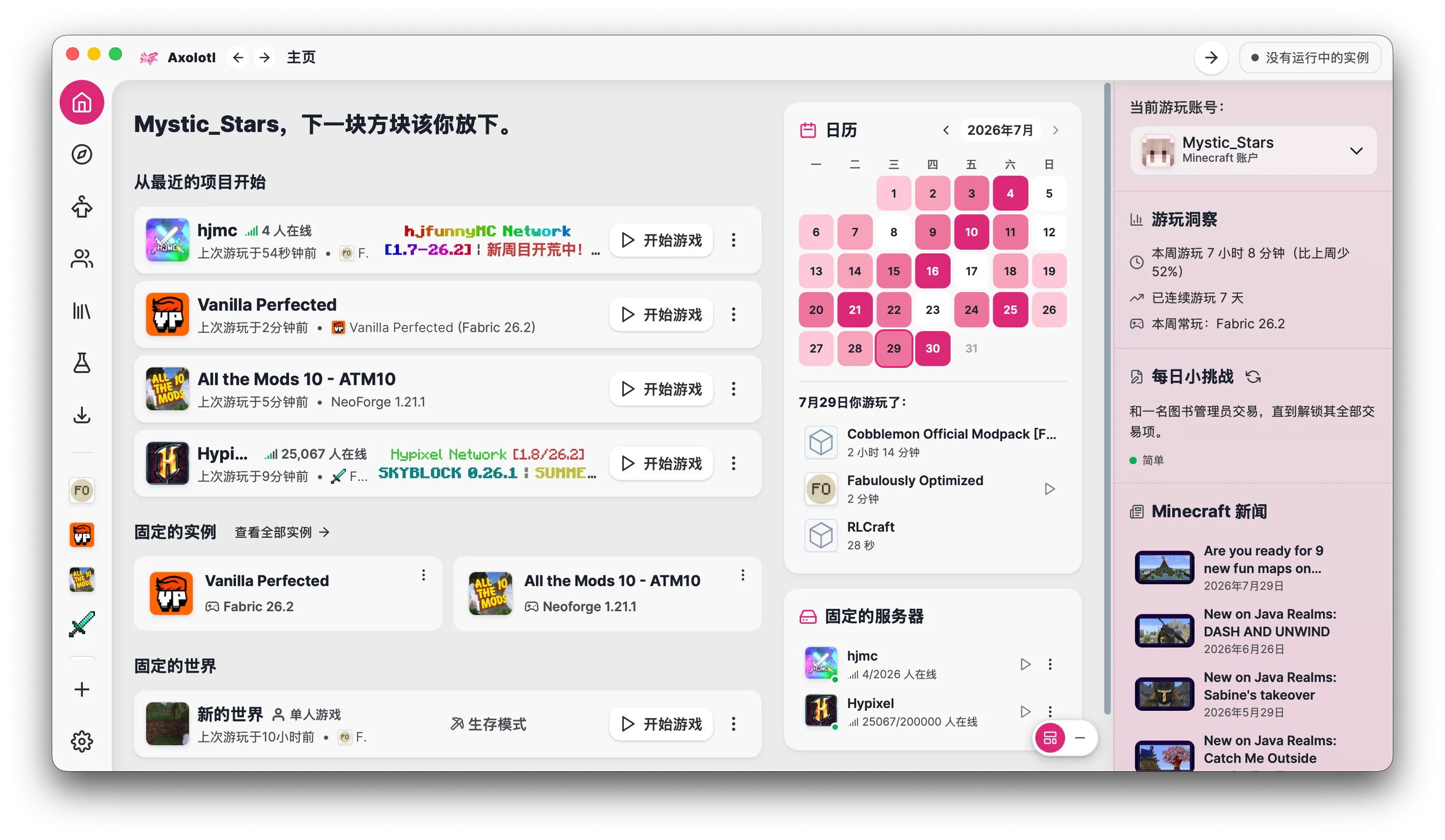 Axolotl Launcher 主界面。