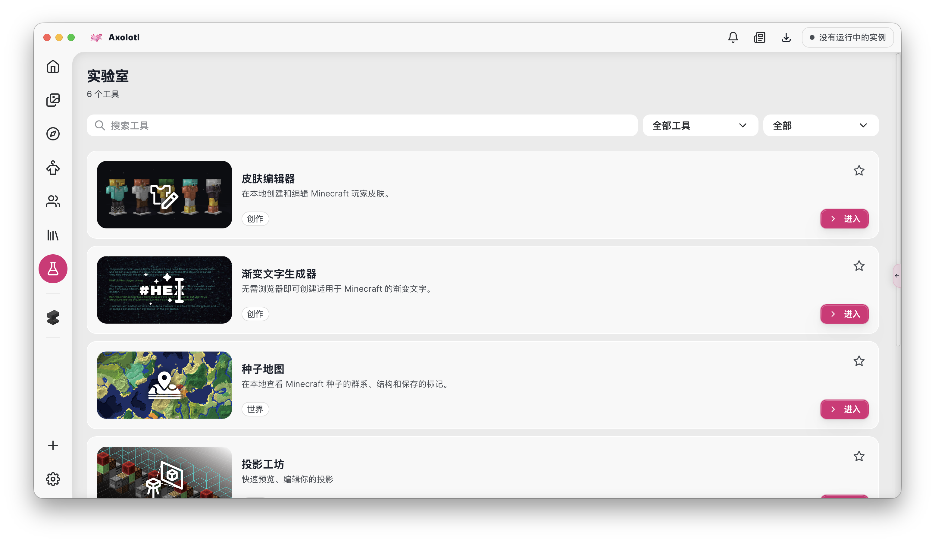 Axolotl Launcher 实验室。